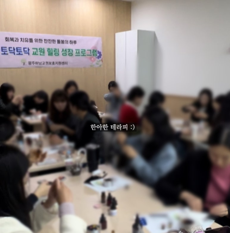 광주하남교육지원청 교원 힐링 프로그램 현장