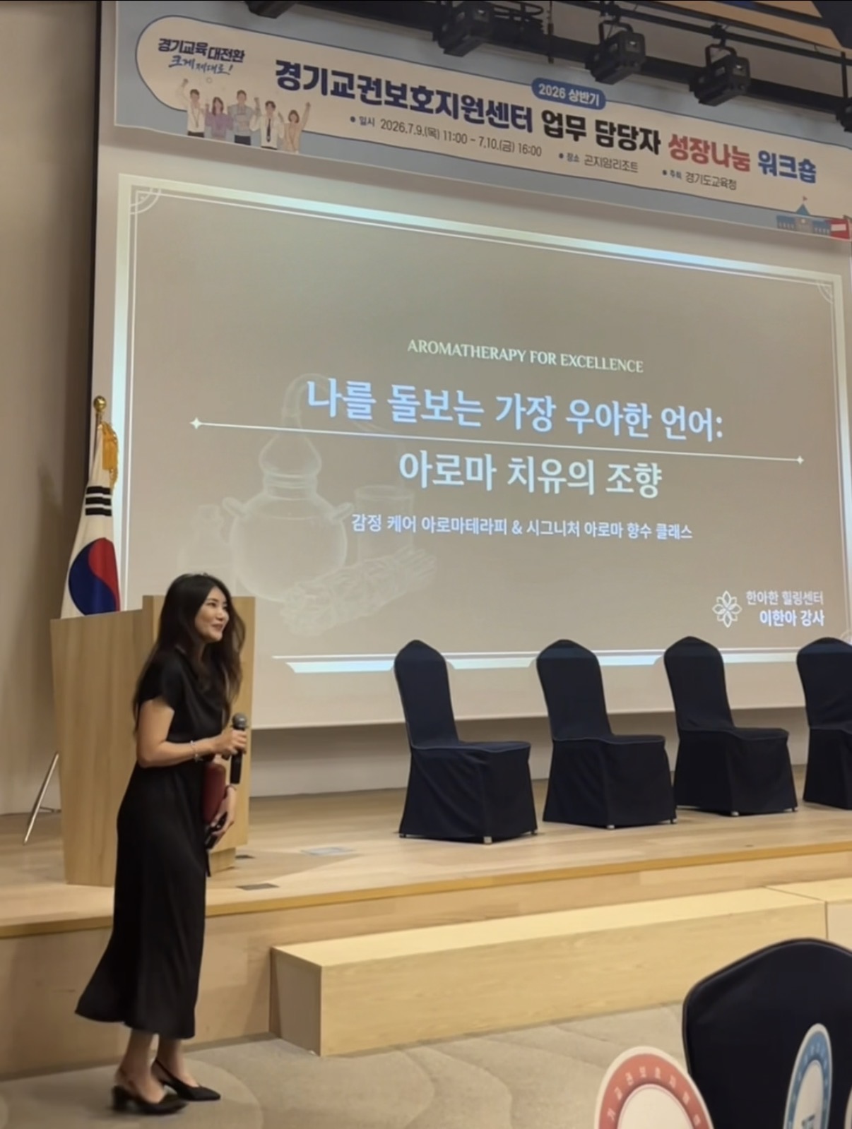경기 교권보호지원센터 워크숍 현장